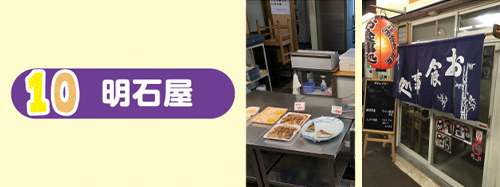 明石屋